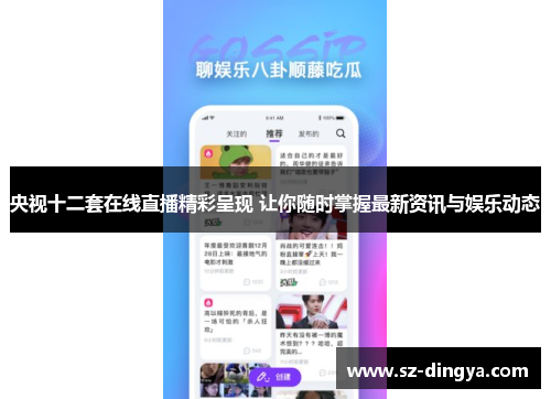 央视十二套在线直播精彩呈现 让你随时掌握最新资讯与娱乐动态