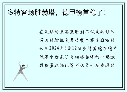 多特客场胜赫塔，德甲榜首稳了！