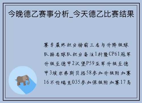 今晚德乙赛事分析_今天德乙比赛结果
