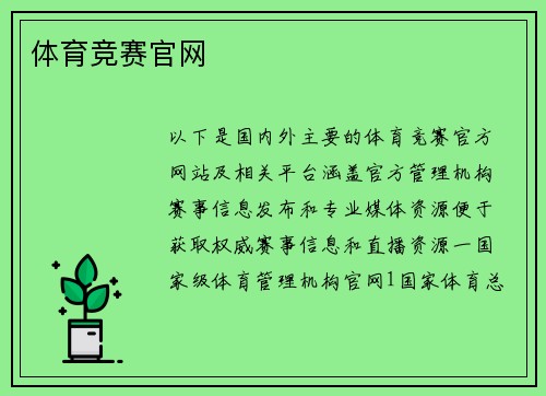 体育竞赛官网