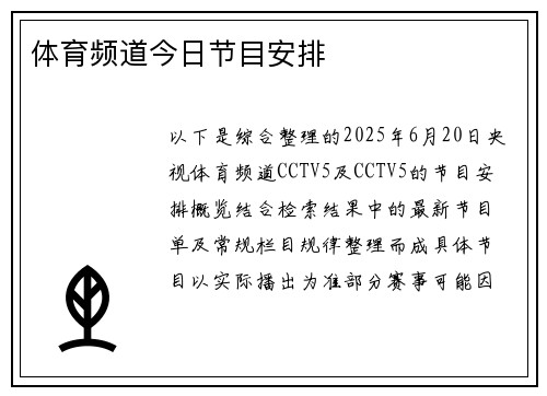 体育频道今日节目安排